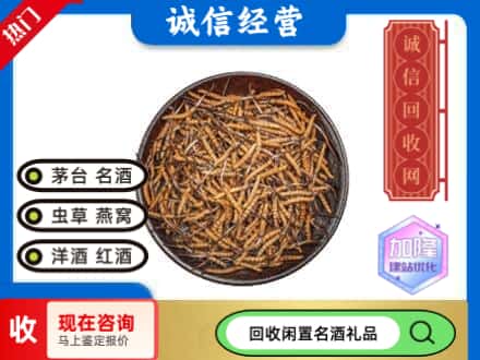 邯郸回收冬虫夏草