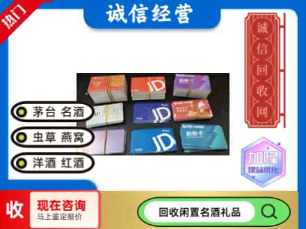 邯郸回收商超卡