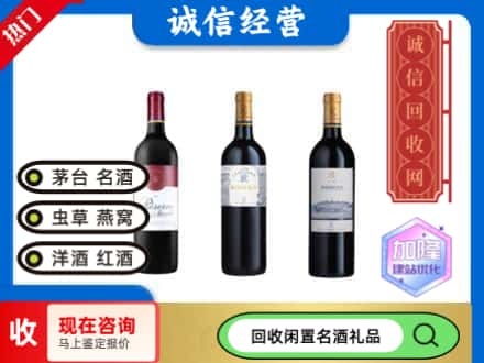 邯郸回收拉菲红酒