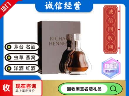 邯郸回收李察洋酒