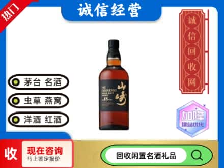 邯郸回收山崎洋酒