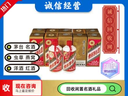 邯郸回收茅台酒铁盖