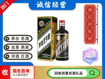 邯郸回收茅台酒王子酒